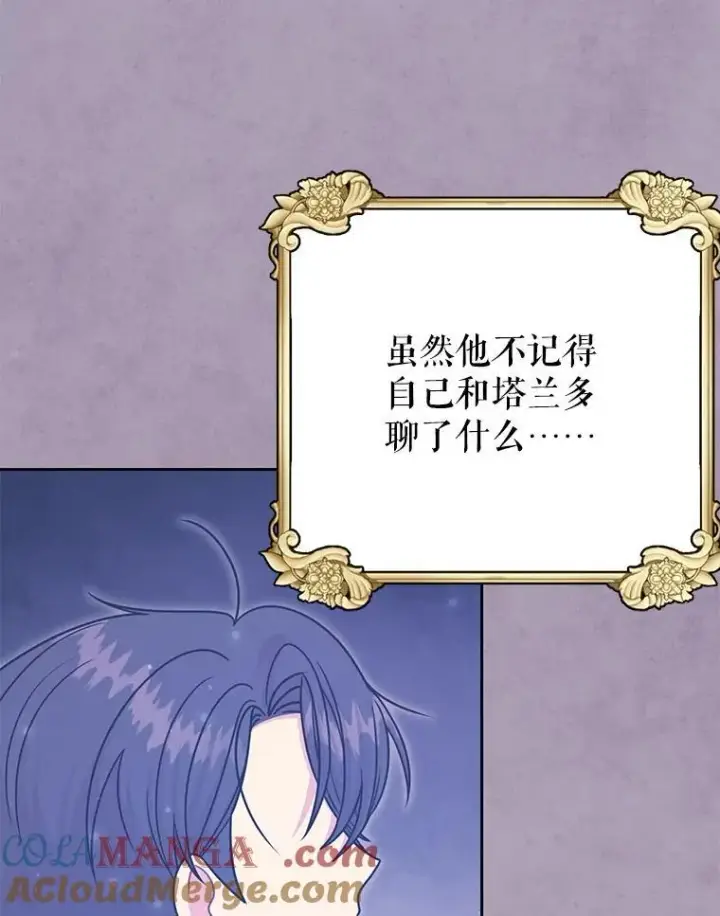 漫画《我把竹马养黑化》112.苏醒第69张图