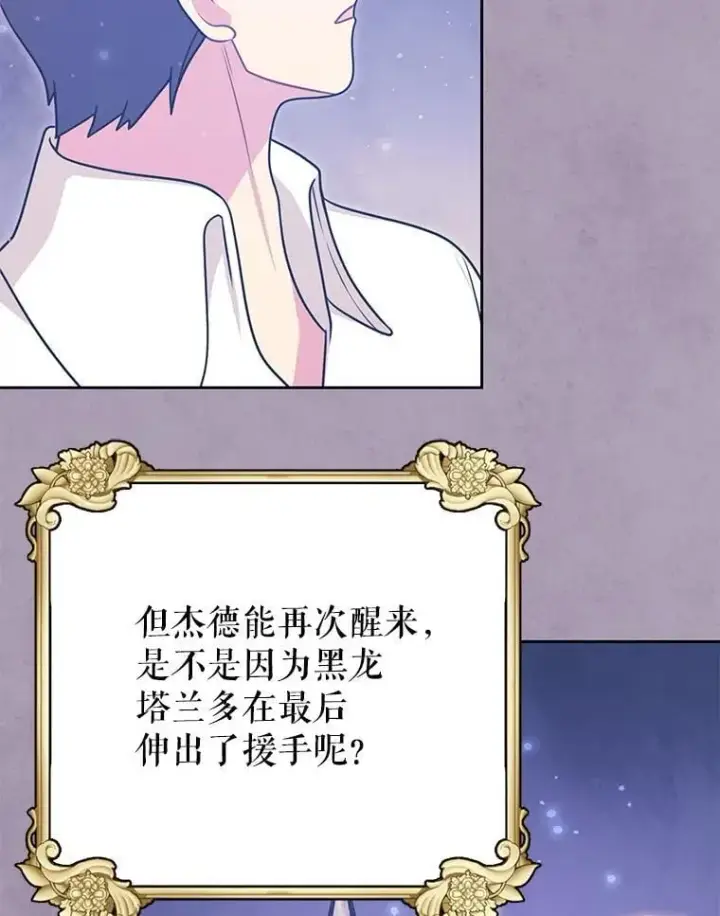 漫画《我把竹马养黑化》112.苏醒第70张图