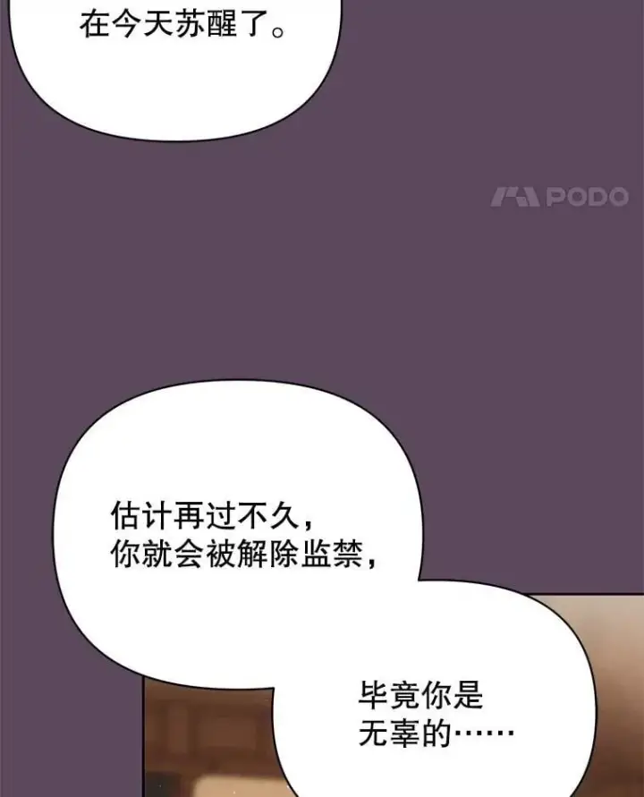 漫画《我把竹马养黑化》112.苏醒第82张图