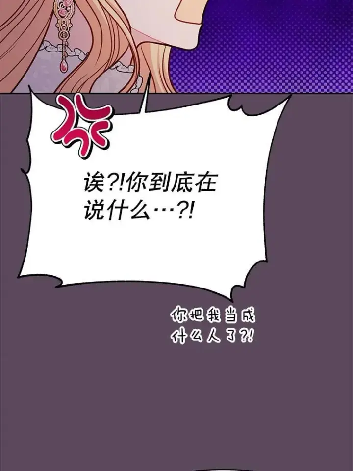漫画《我把竹马养黑化》112.苏醒第91张图
