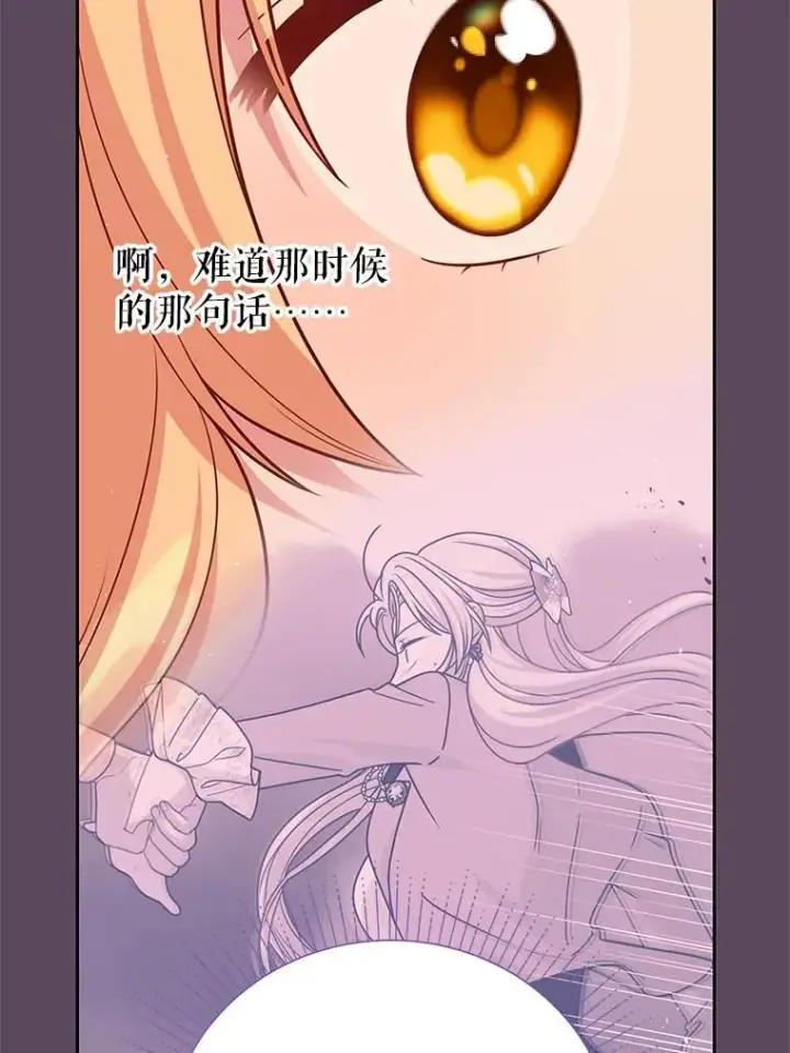 漫画《我把竹马养黑化》112.苏醒第94张图