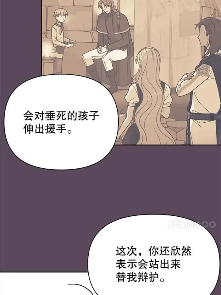 漫画《我把竹马养黑化》112.苏醒第98张图