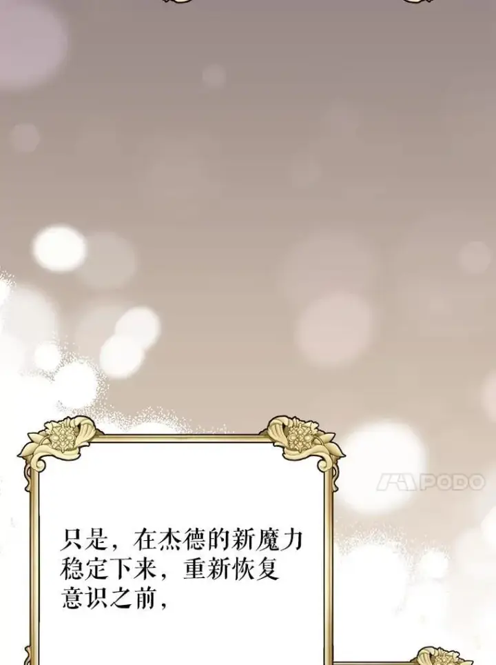 《我把竹马养黑化》112.苏醒（本季完）图11