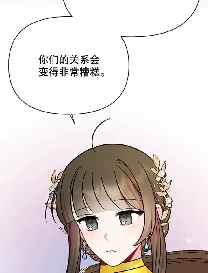 《我把竹马养黑化》112.苏醒（本季完）图116