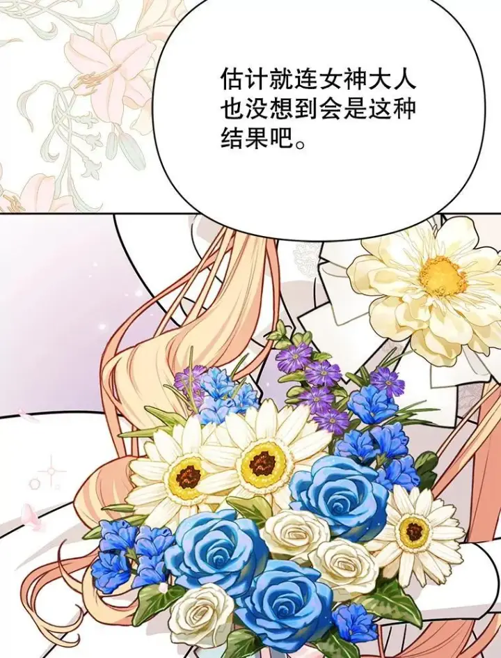 《我把竹马养黑化》112.苏醒（本季完）图120