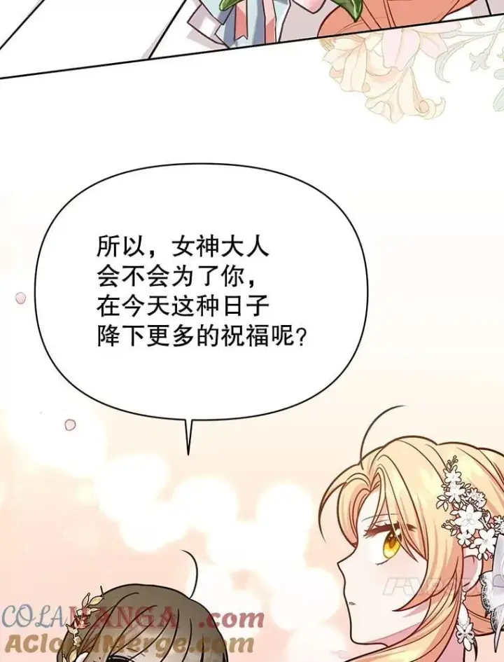 《我把竹马养黑化》112.苏醒（本季完）图121