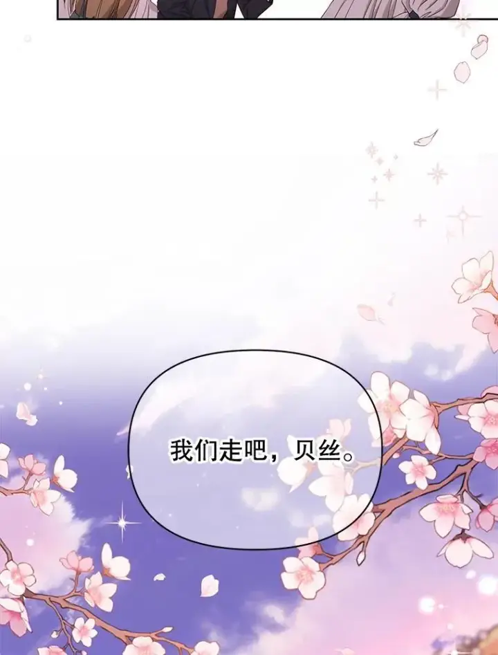 《我把竹马养黑化》112.苏醒（本季完）图127