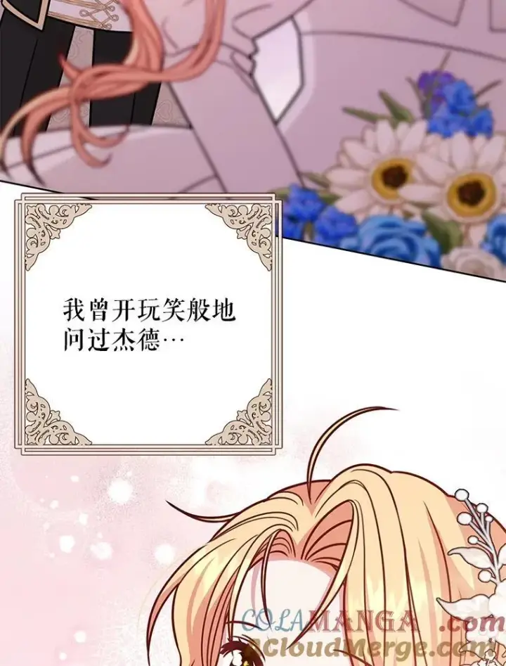 《我把竹马养黑化》112.苏醒（本季完）图129