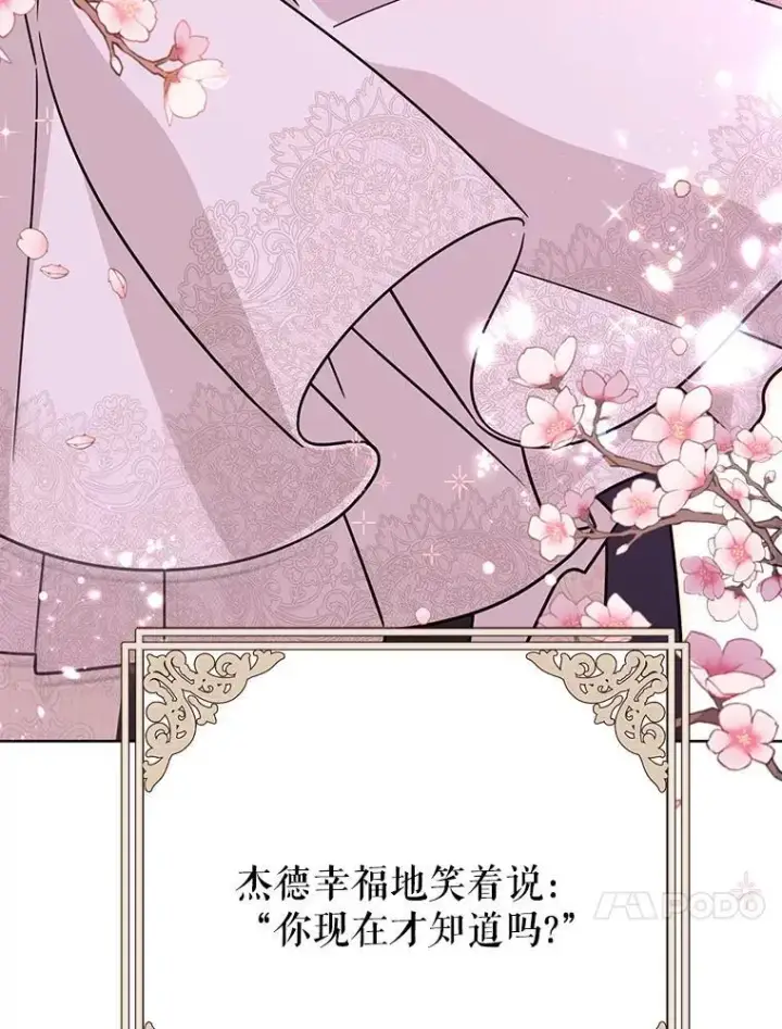 《我把竹马养黑化》112.苏醒（本季完）图134