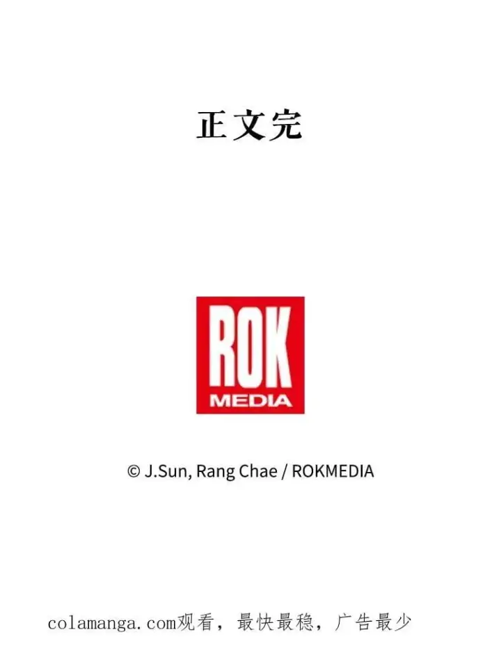 《我把竹马养黑化》112.苏醒（本季完）图136