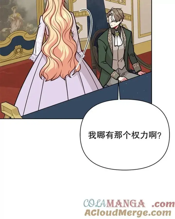 《我把竹马养黑化》112.苏醒（本季完）图29