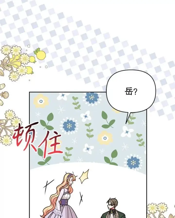 《我把竹马养黑化》112.苏醒（本季完）图32