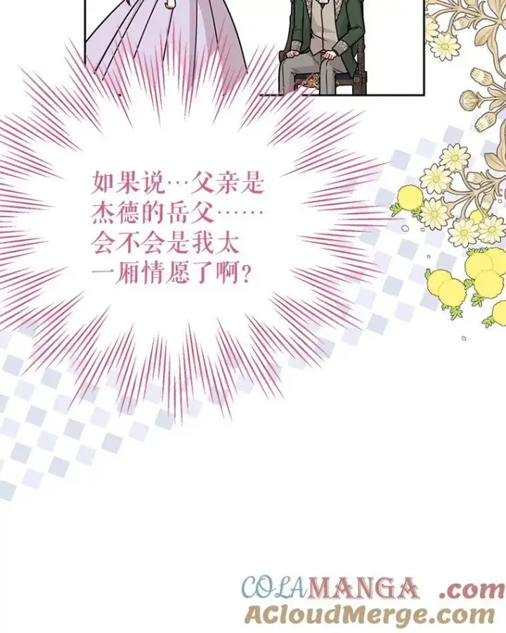 《我把竹马养黑化》112.苏醒（本季完）图33