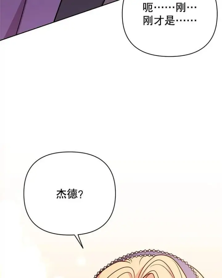 《我把竹马养黑化》112.苏醒（本季完）图44