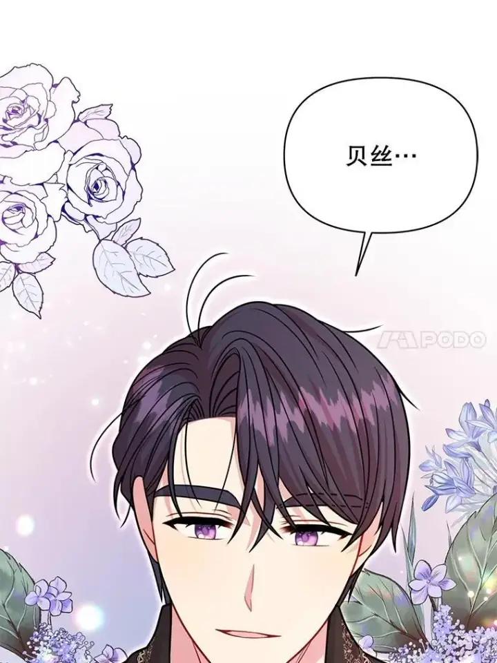 《我把竹马养黑化》112.苏醒（本季完）图48
