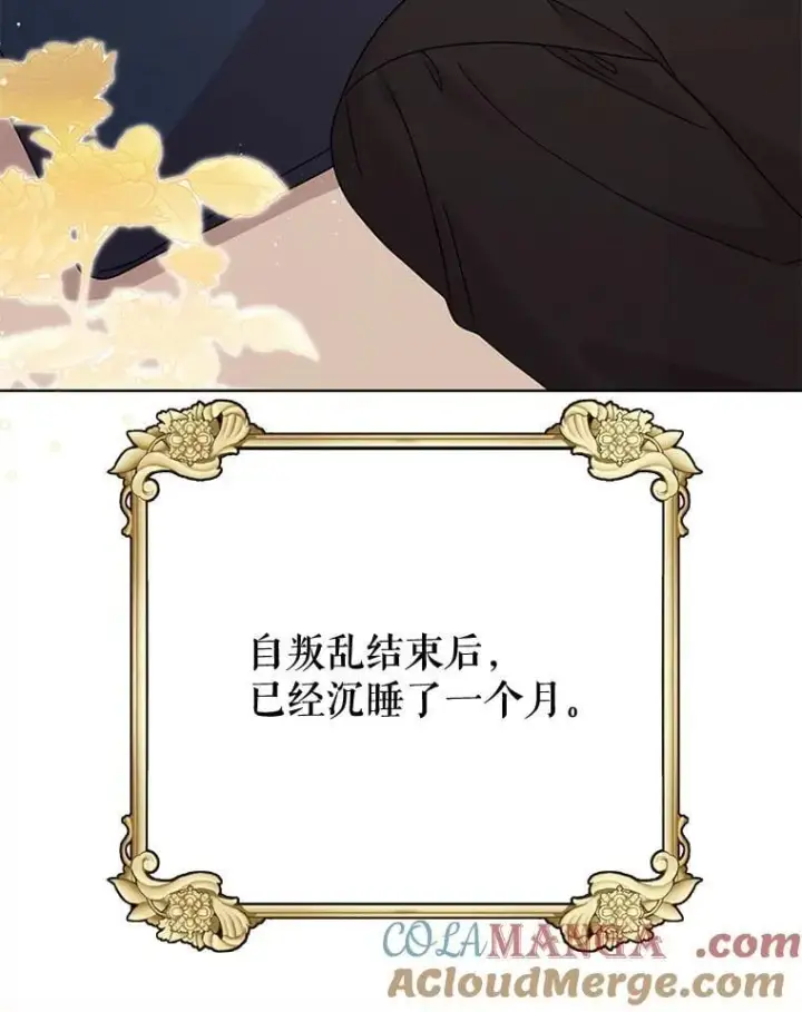《我把竹马养黑化》112.苏醒（本季完）图5