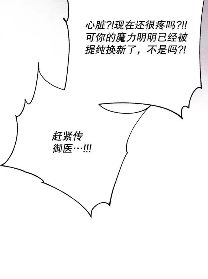 《我把竹马养黑化》112.苏醒（本季完）图55