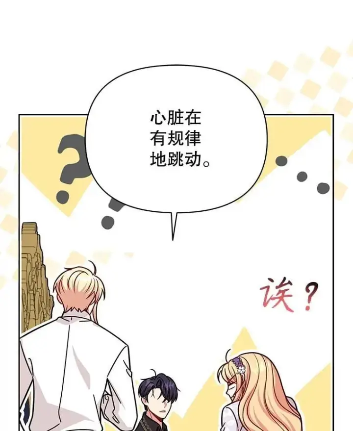 《我把竹马养黑化》112.苏醒（本季完）图56
