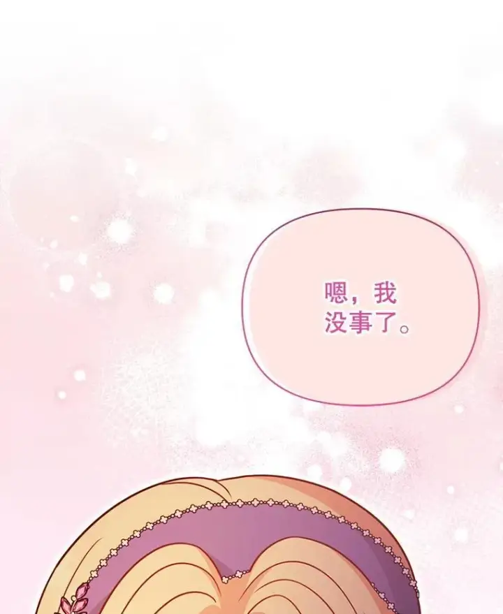 《我把竹马养黑化》112.苏醒（本季完）图63