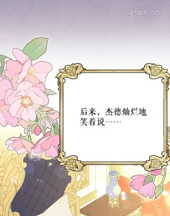 《我把竹马养黑化》112.苏醒（本季完）图72
