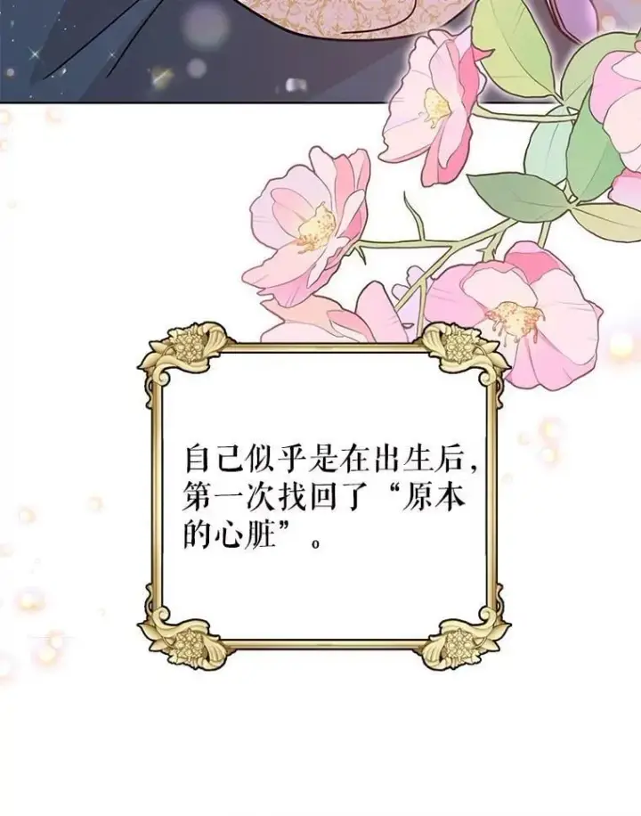 《我把竹马养黑化》112.苏醒（本季完）图74