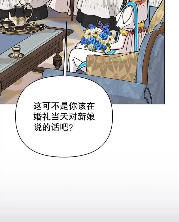 《我把竹马养黑化》112.苏醒（本季完）图79