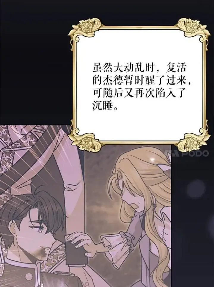 《我把竹马养黑化》112.苏醒（本季完）图8
