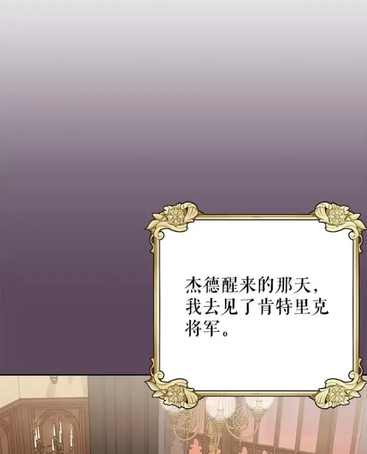 《我把竹马养黑化》112.苏醒（本季完）图80