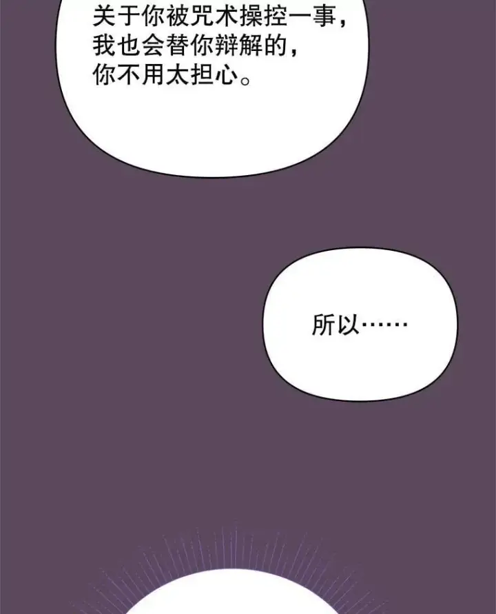 《我把竹马养黑化》112.苏醒（本季完）图84