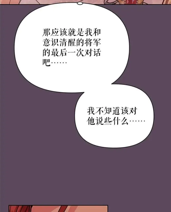 《我把竹马养黑化》112.苏醒（本季完）图86