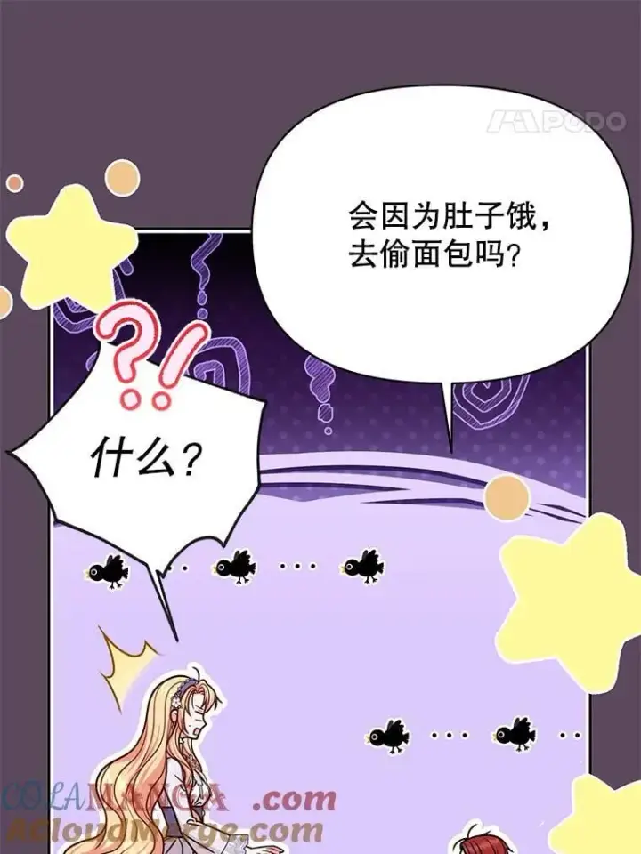 《我把竹马养黑化》112.苏醒（本季完）图89