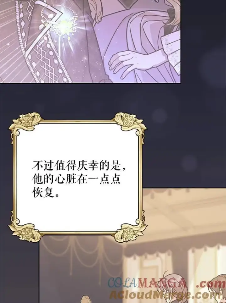 《我把竹马养黑化》112.苏醒（本季完）图9