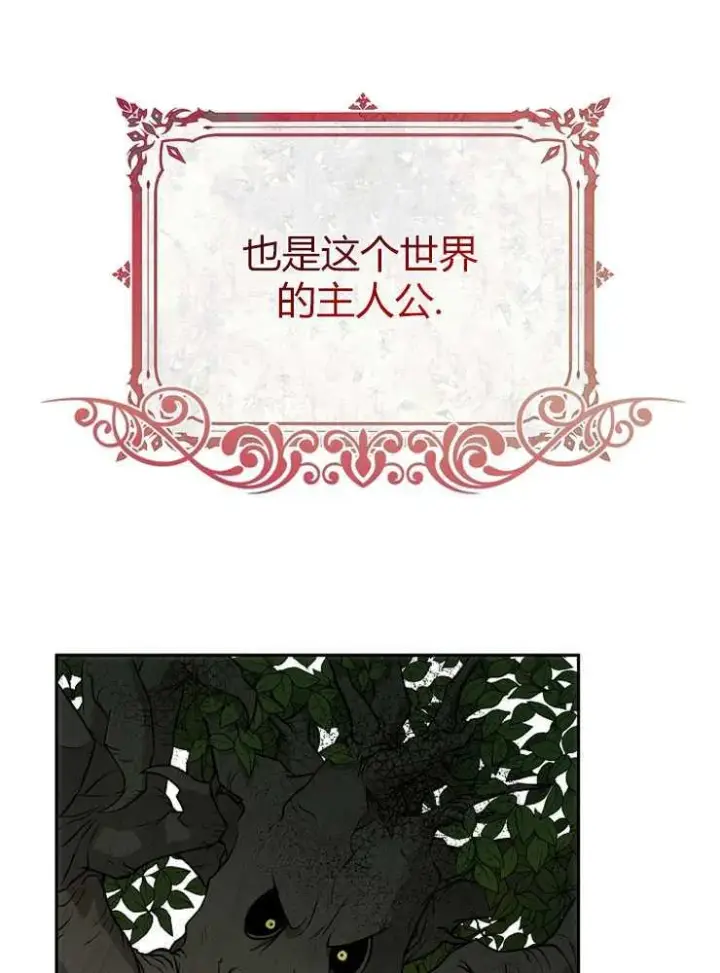 《我被误会成了最终大boss的恋人》第01话图10