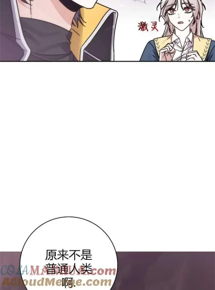 《我被误会成了最终大boss的恋人》第01话图101