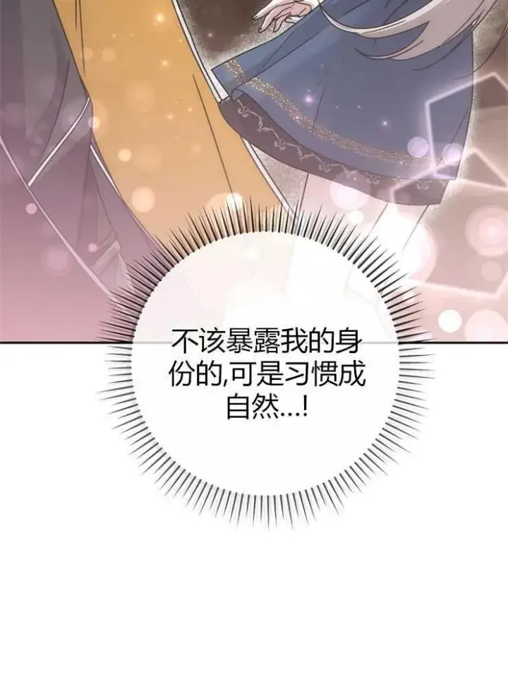《我被误会成了最终大boss的恋人》第01话图103