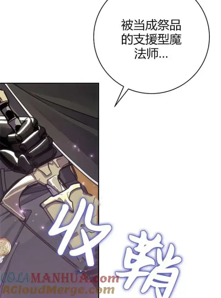 《我被误会成了最终大boss的恋人》第01话图105