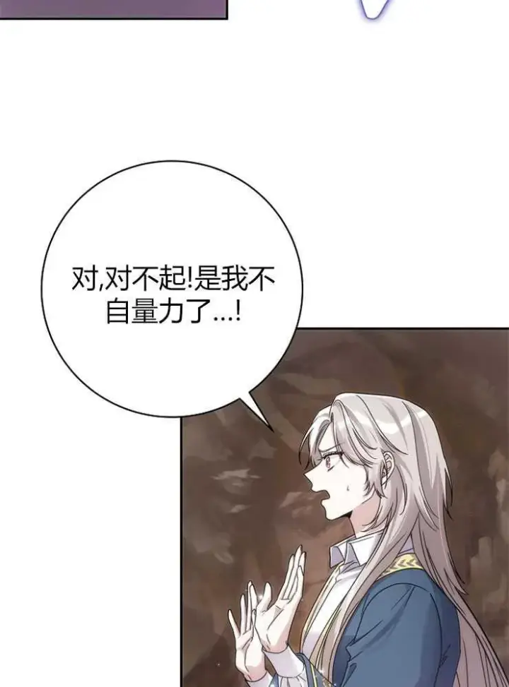 《我被误会成了最终大boss的恋人》第01话图106
