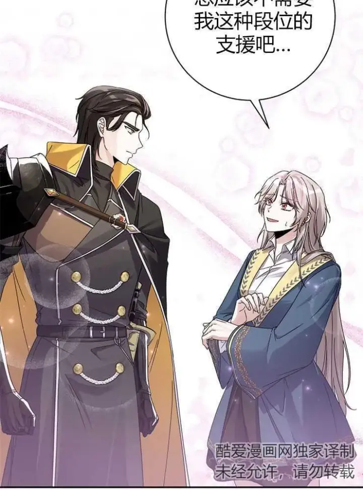 《我被误会成了最终大boss的恋人》第01话图108