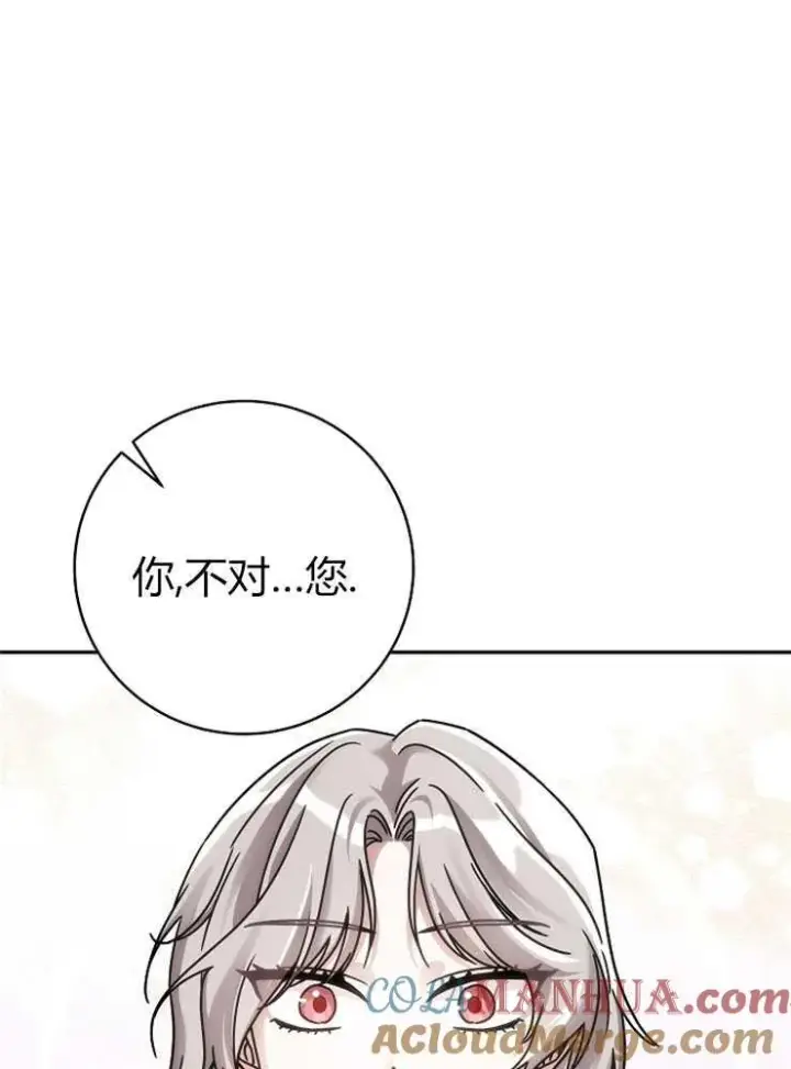 《我被误会成了最终大boss的恋人》第01话图109