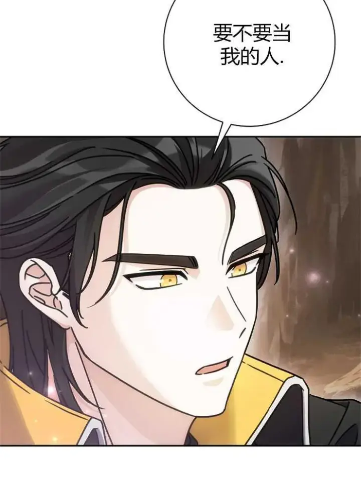 《我被误会成了最终大boss的恋人》第01话图114