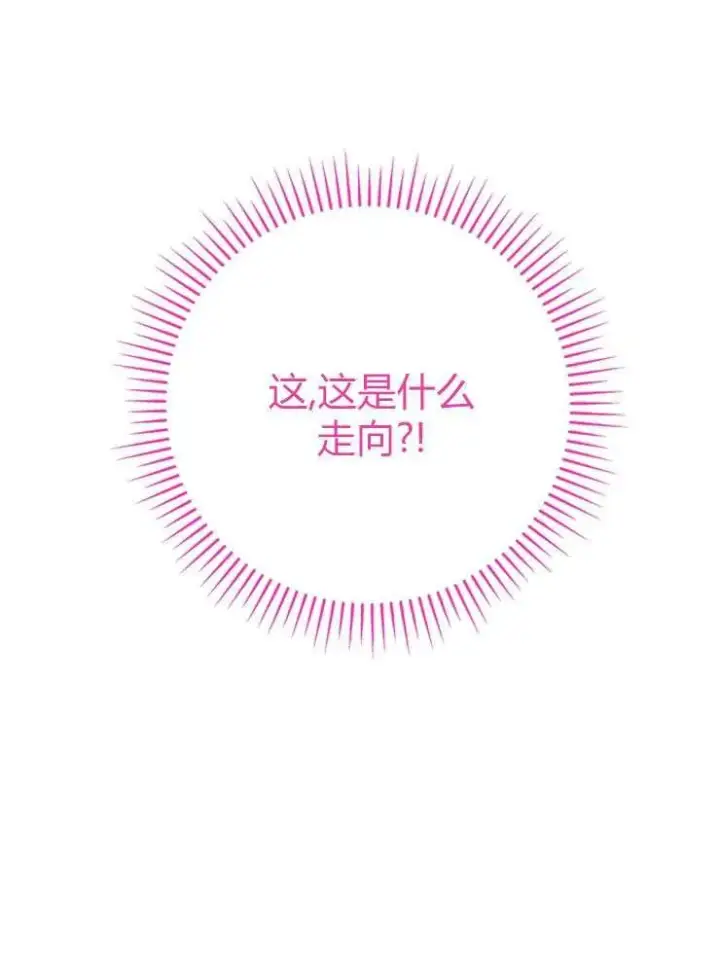 《我被误会成了最终大boss的恋人》第01话图115