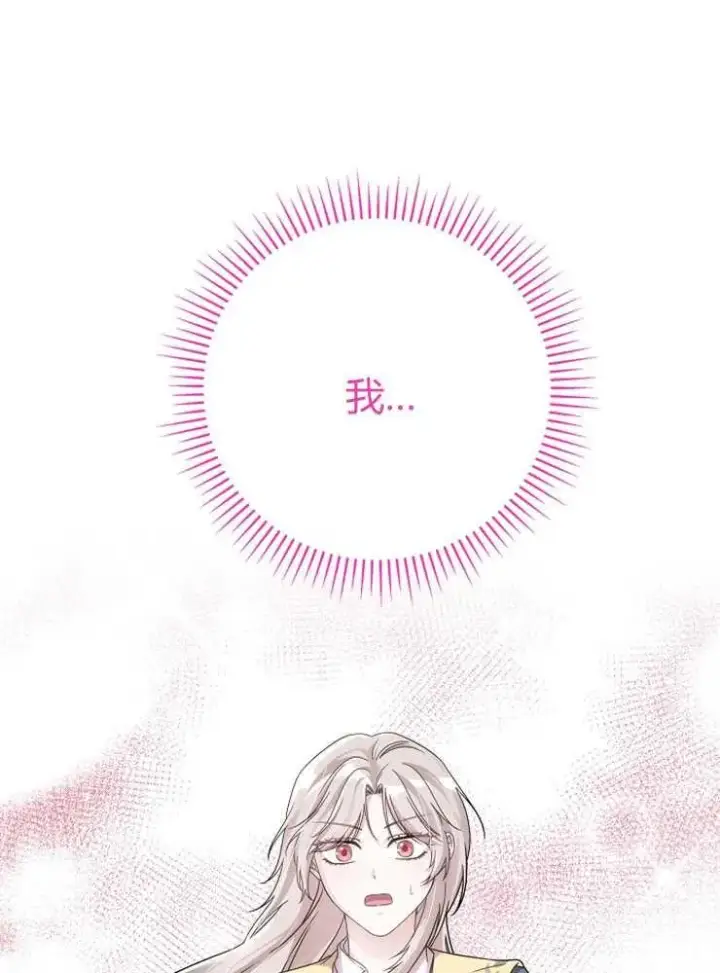 《我被误会成了最终大boss的恋人》第01话图116
