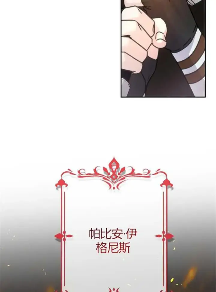 《我被误会成了最终大boss的恋人》第01话图12