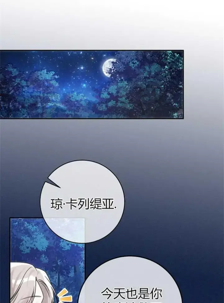 《我被误会成了最终大boss的恋人》第01话图15