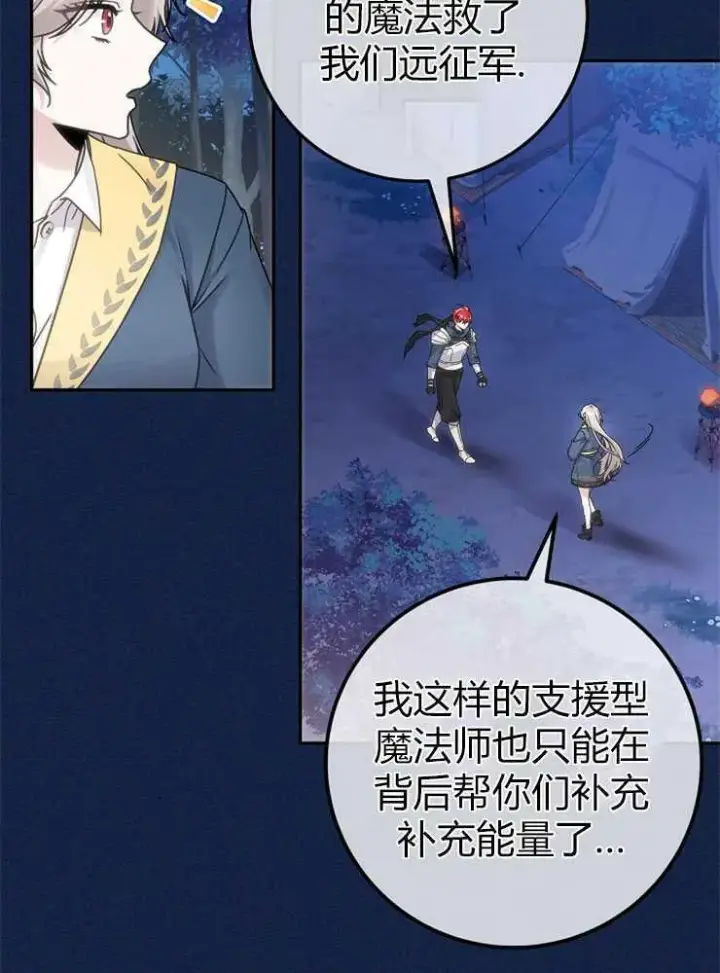 《我被误会成了最终大boss的恋人》第01话图16