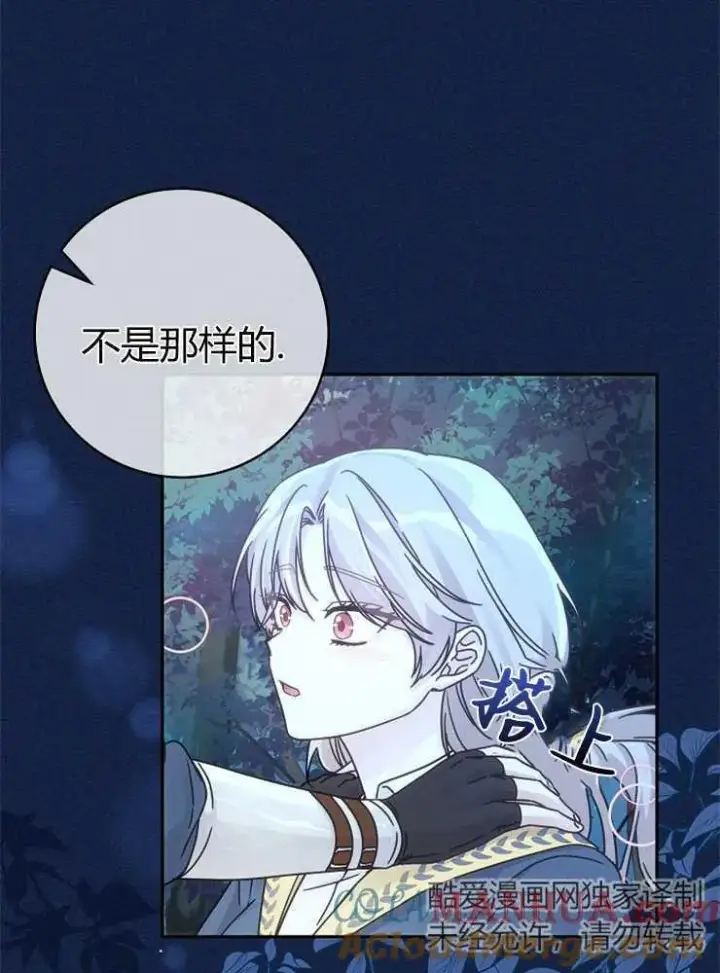 《我被误会成了最终大boss的恋人》第01话图17