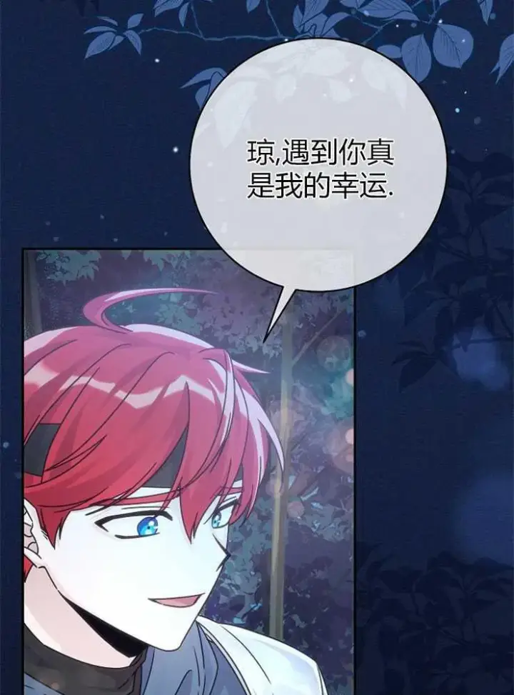 《我被误会成了最终大boss的恋人》第01话图18