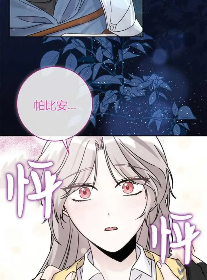 《我被误会成了最终大boss的恋人》第01话图19