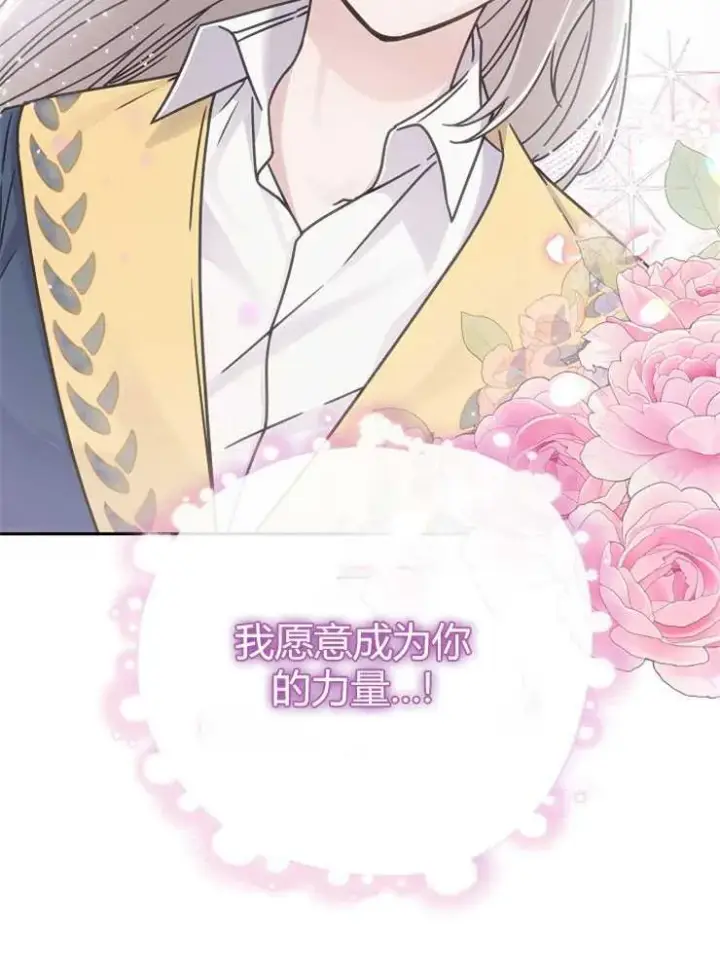 《我被误会成了最终大boss的恋人》第01话图26