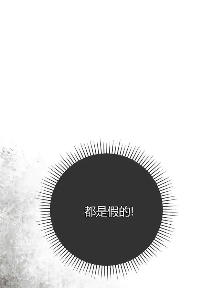 《我被误会成了最终大boss的恋人》第01话图27